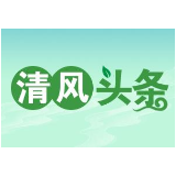 清风头条|桑植监委首次向县人大常委会报告专项工作