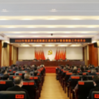 武陵源区召开真抓实干督查激励工作动员会