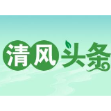 清风头条 | 中共张家界市武陵源区第六届纪律检查委员会第二次全体会议召开