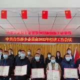 永定区合作桥乡召开2022年经济工作会