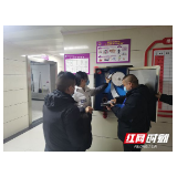 永定区妇保院：防止节后“松口气” 拧紧安全“总开关