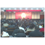 全县巡察工作会议暨十三届县委第二轮巡察动员部署会召开