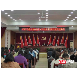 2022年桑植县党委办公室业务培训班开班