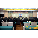 慈利县城区社区疫情防控工作专题调度会召开