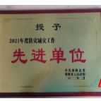 桑植县气象局荣获“防灾减灾工作先进单位”称号