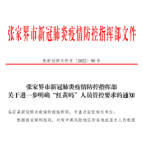 提醒，事关“红黄码”人员管控的要求来了