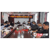 张家界市生态环境保护委员会办公室2022年第一次会议召开