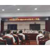 【惠民财政】张家界市财政局召开全市财政系统全面从严治党工作会议