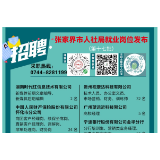 张家界市人社局就业岗位发布（第十七批）