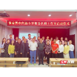 张家界市向勇小学教育名师工作室启动