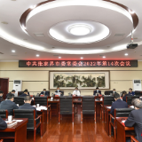 刘革安主持召开市委常委会会议