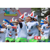 张家界市武陵源区：多彩活动迎“六一”（组图）