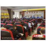张家界市城管局召开2022年度党建暨廉政工作会议