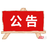 张家界市消防救援支队2022年4月消防安全检查申请受理情况公示