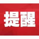 张家界市疾控中心提醒：这些人员请主动报备！