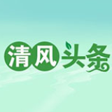 清风头条|桑植：永葆廉洁本色  共建清廉校园