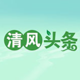 清风头条|桑植：以“廉”绘底色 树清廉学校标杆