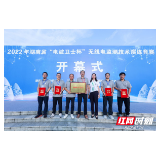 【工信之声】张家界市代表队荣获全省无线电监测技术演练竞赛团体第二名
