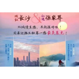 张家界武陵源电信“云直播”助力旅发会