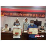 永定区茅岩河镇召开2022年教师节表彰大会
