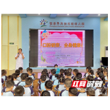 张家界市人民医院来园开展“爱牙日”讲座