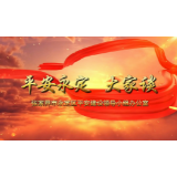 平安永定大家谈