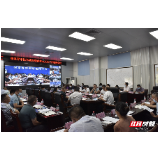 张家界市抗旱减灾暨森林防灭火工作视频会议召开