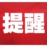 9月9日起,限制“亮黄牌”人员进入市城区有关场所