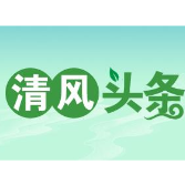 清风头条|武陵源：严治滥办酒席 促进乡风文明