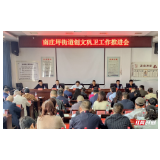 南庄坪街道创文巩卫工作推进会召开