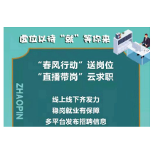 张家界市人社局就业岗位发布（2023年第十二批）