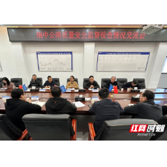 张家界市交通建设质量安全监督站：以民主监督助力优化营商环境建设
