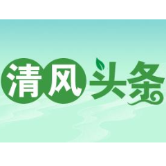 清风头条|慈利县残联：廉洁助残 清风送暖