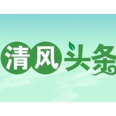 清风头条|慈利县：“巡助力”为乡镇干部队伍“添活力”