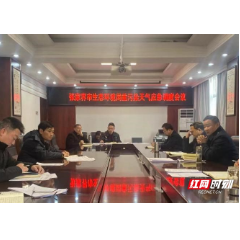 张家界市生态环境局召开重污染天气应急调度会