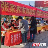 【惠民财政】张家界市财政局：弘扬宪法精神 建设法治财政