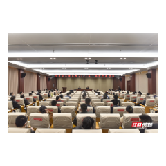 张家界市委办公室系统举办2023年专家讲座