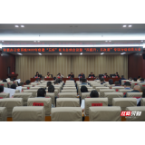 张家界市委办公室系统召开专项行动动员大会