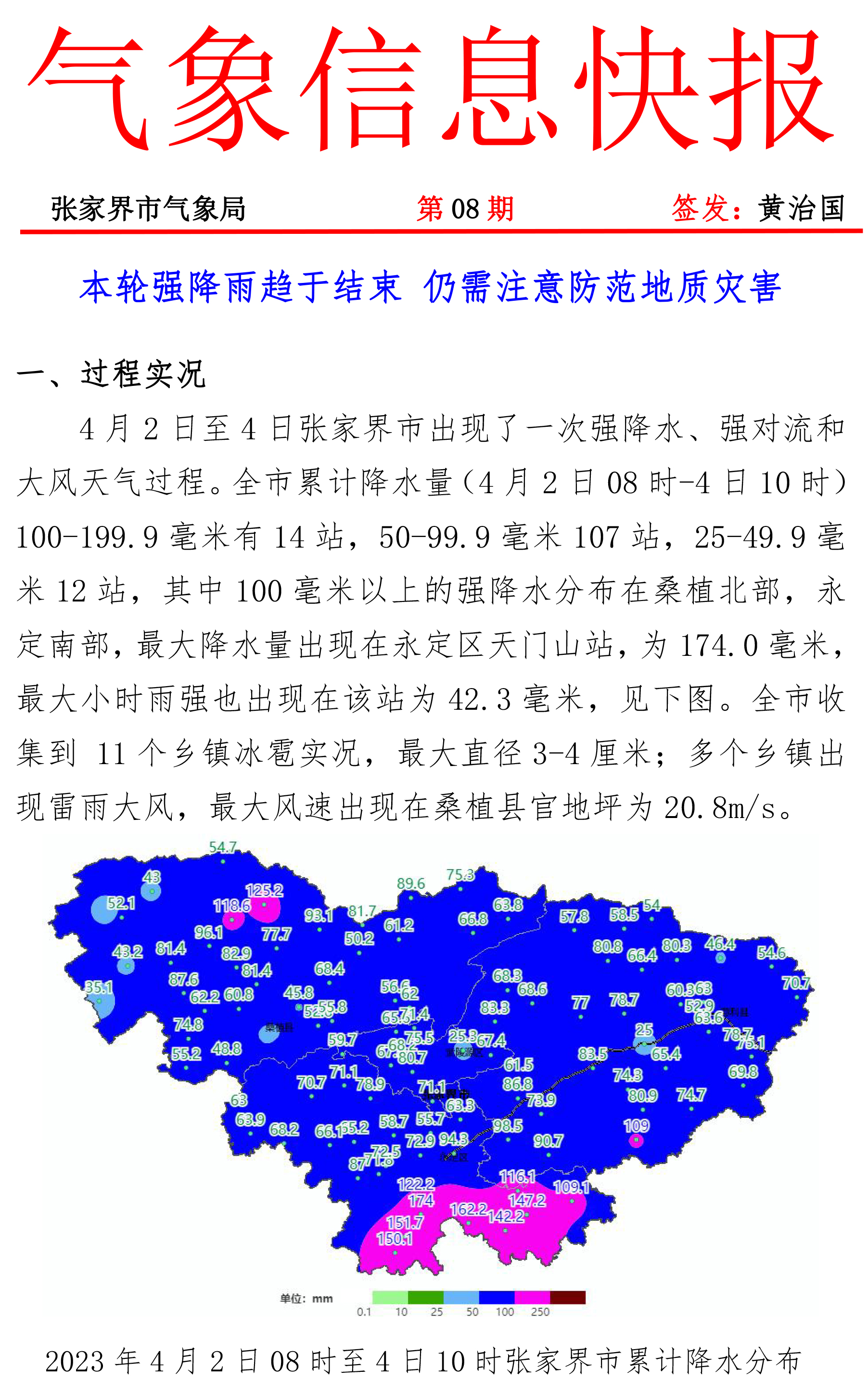 气象信息快报第8期-1.jpg