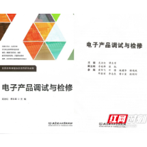 国家级！张家界航空职院1本教材入选首批 “十四五”职业教育国家规划教材