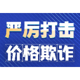 图解丨张家界“铁腕治旅”：这些行为将被严厉打击