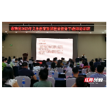 湖南省2023年义务教育新课程小学数学学科省级骨干教师培训会议举行