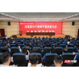张航庆祝第39个教师节暨表彰大会隆重举行
