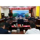 张家界市慈利县第十八届人民政府第52次会议召开