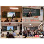 携手共育 同筑未来——张家界澧滨小学五年级家长会