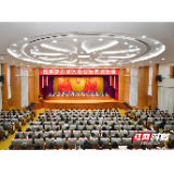 张家界市第八次妇女代表大会开幕