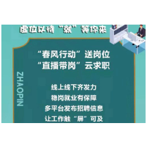 张家界市人社局就业岗位发布（2024年第三十三批）