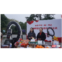 张家界：千名村（居）书记直播间“打擂” 助力农特产品“出圈”