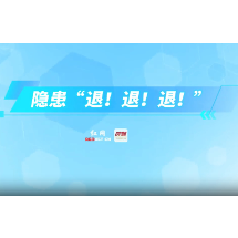 隐患“退！退！退！”｜张家界：网友反映“生命通道”被堵？记者实地调查