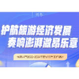 图解 | 护航旅游经济发展 奏响澎湃激昂乐章——张家界市2022-2024年市场监管工作综述
